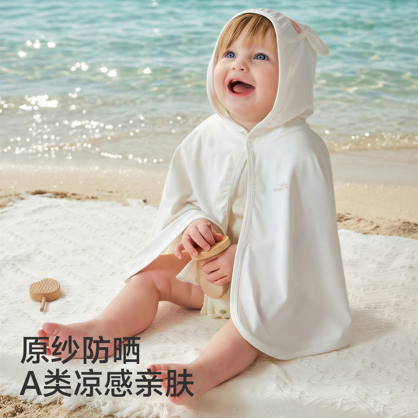 欧孕[果冻凉]婴儿防晒衣服宝宝外出小月龄夏冰丝凉感儿童防晒斗篷