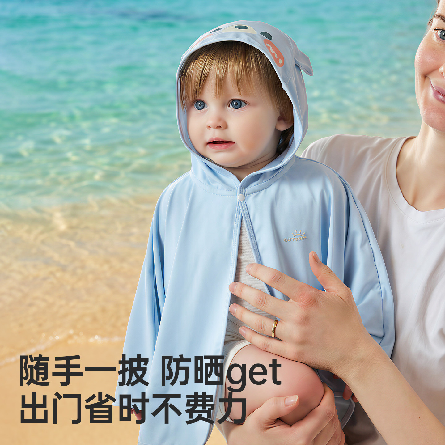 欧孕[果冻凉]婴儿防晒斗篷宝宝防晒衣夏儿童外出UPF200+冰丝披风
