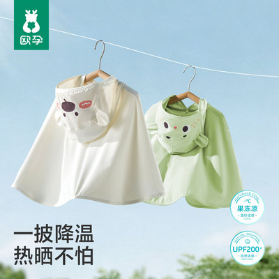 [果冻凉]婴儿防晒斗篷UPF200+