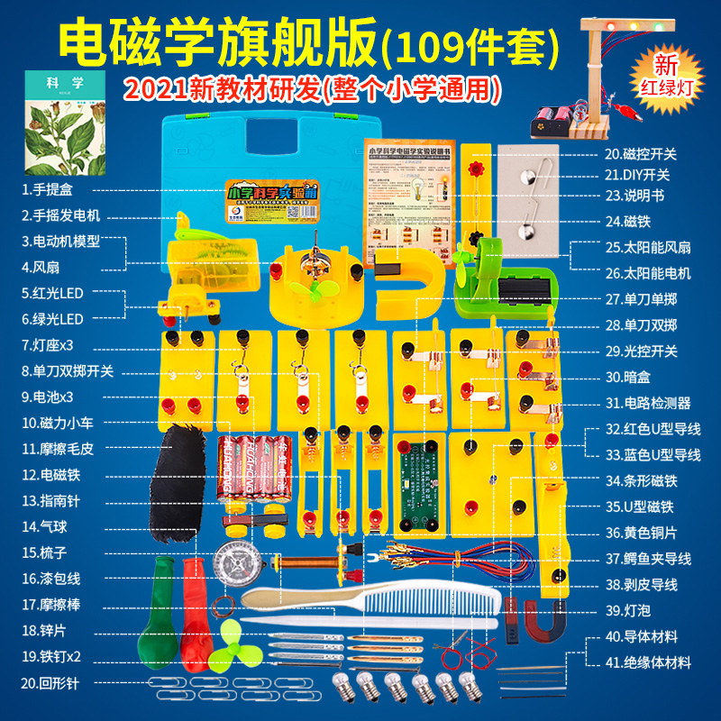 小学四年级下册科学电学电路实验器材套装实验箱物理材料全套小学生用简单电路串联并联小灯泡亮了科学小实验