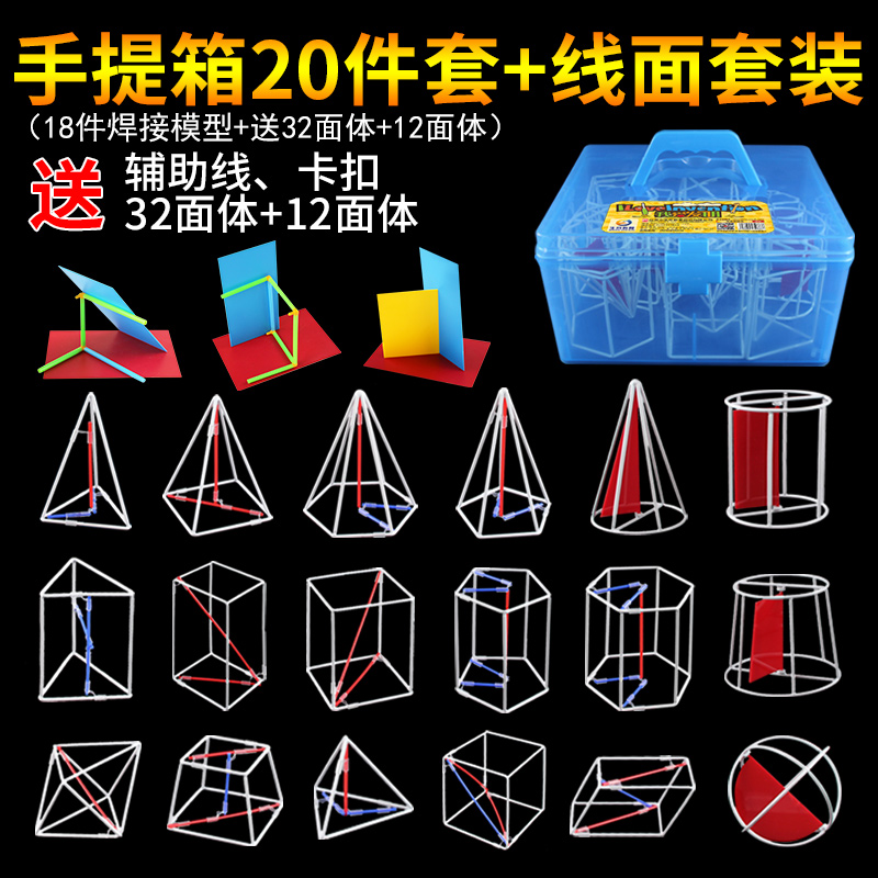 立体几何模型数学教具初中高中立体几何模型数学教具图形学具体积面积解题两用学生用18件20件24件套大号-图1