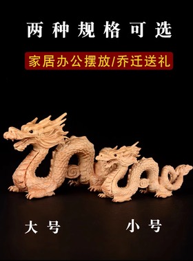 桃木龙摆件木龙补角东南缺角十二生肖青龙木雕木质家居办公室卧室