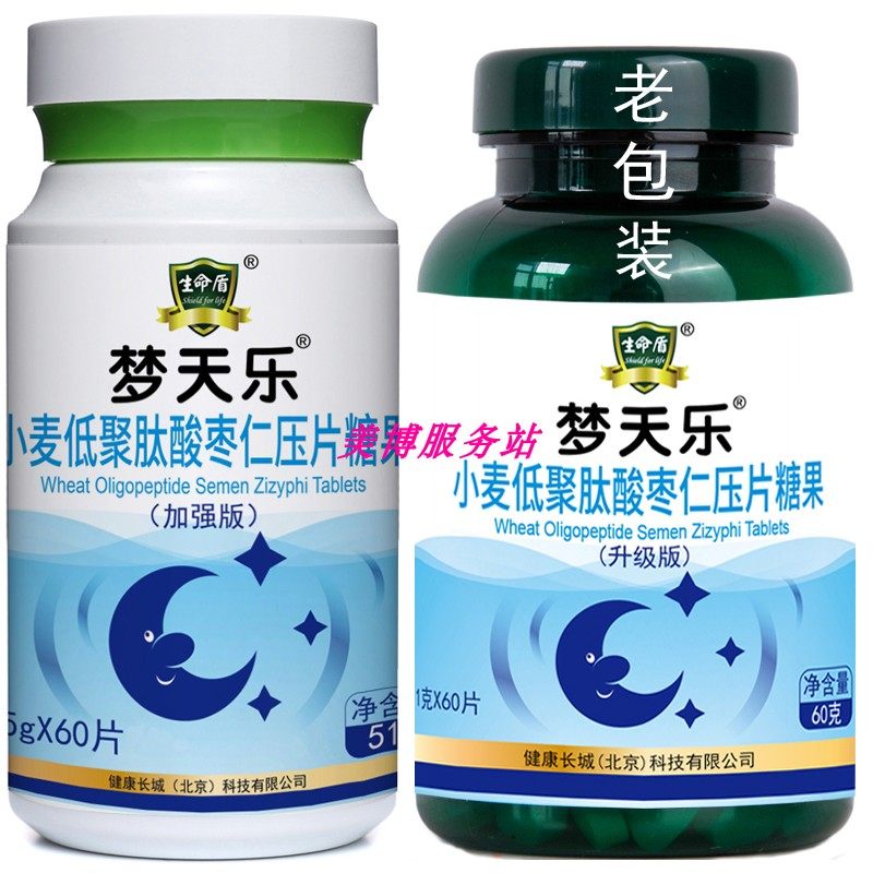 梦天乐睡眠前吃小麦低聚肽酸枣仁营养神经GABA糖果不含褪黑素晚安,淘宝优惠券,粉丝福利购,淘宝优惠卷