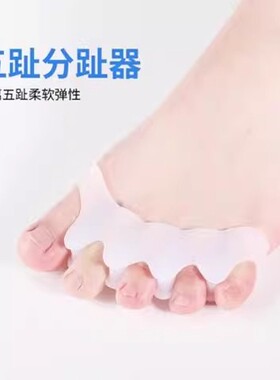 拇指外翻脚趾矫正器五趾重叠