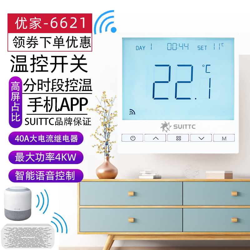 鑫源SUITTC电热膜智能液晶wifi远程控制发热电缆温控开关优家6621 - 图0