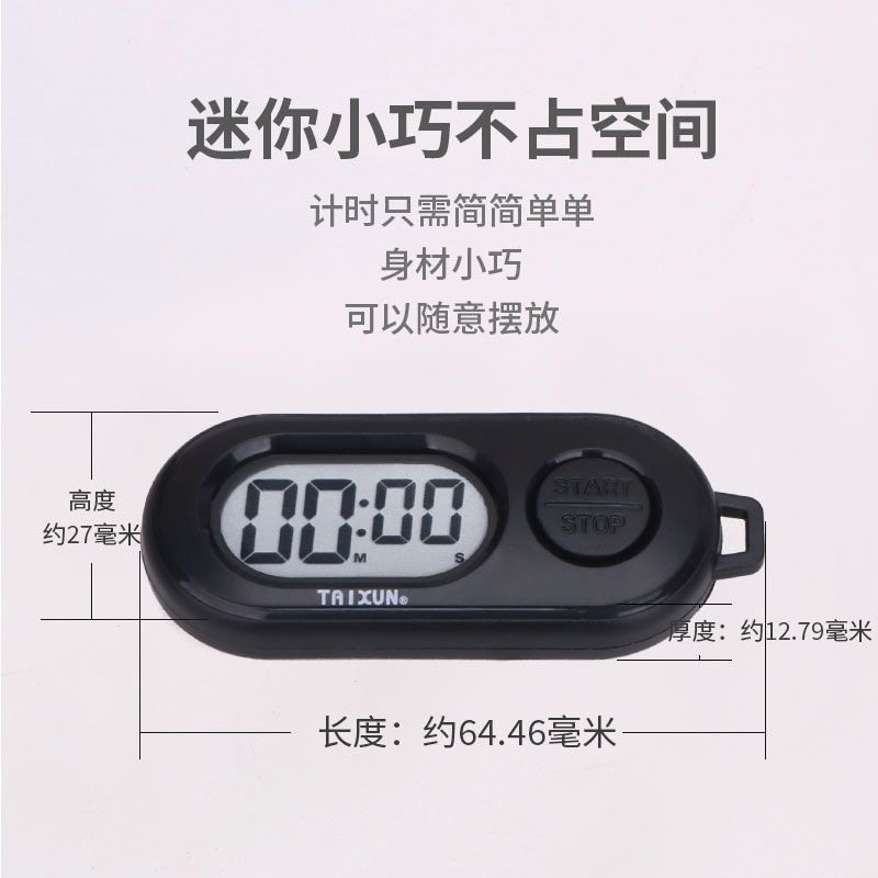 迷你计时器提醒器便携时间管理器大音量电子定时器钥匙,淘宝优惠券,粉丝福利购,淘宝优惠卷