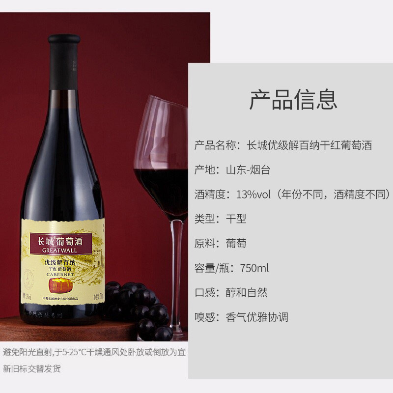 国产中粮长城优级解百纳干红葡萄酒750ml*6瓶装整箱官方正品家用_虎窝淘
