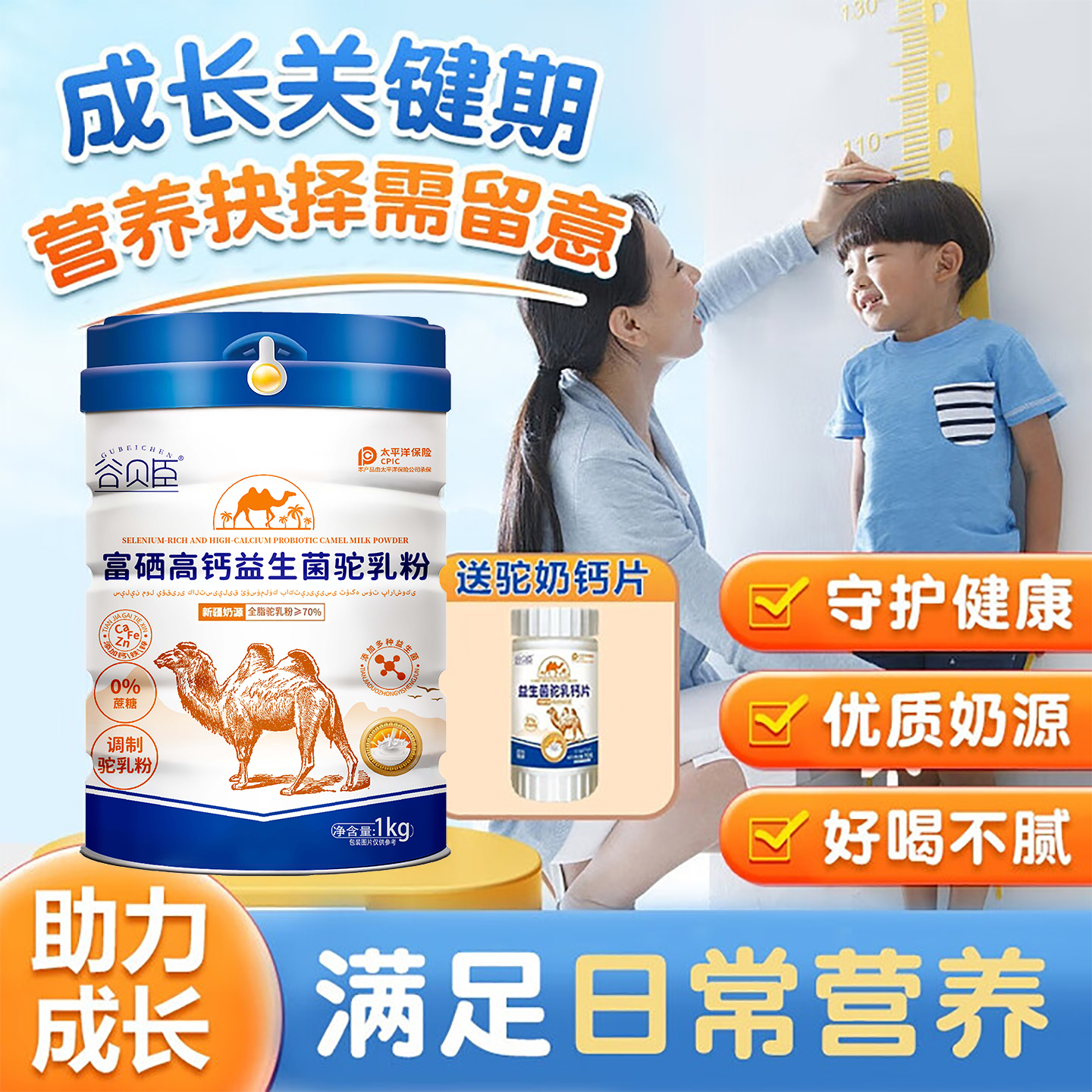 谷贝臣骆驼奶粉儿童成长3-15岁长高补钙补锌中小学生益生菌驼乳粉,淘宝优惠券,粉丝福利购,淘宝优惠卷