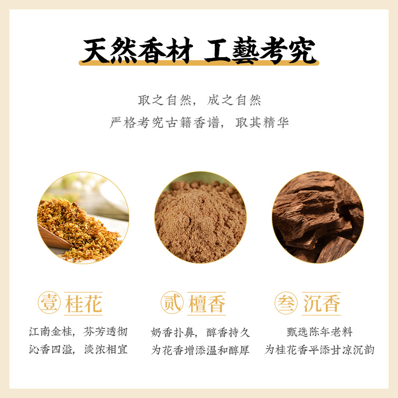 桂花香薰鹅梨帐中香檀香家用淡香氛 步氏堂香熏香料