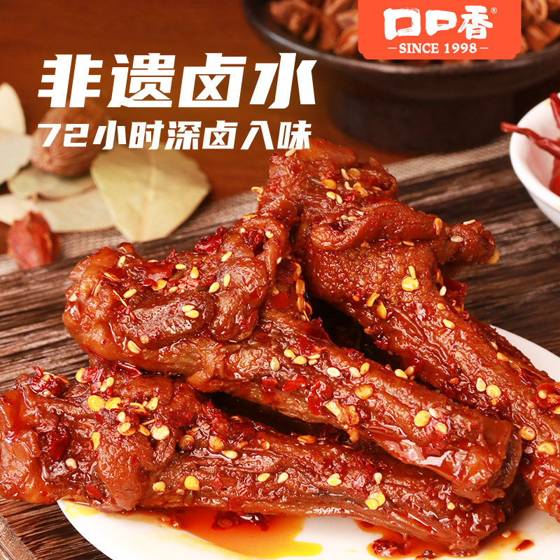 【0添加防腐剂】口口香深卤鸭翅根充氮香辣卤味湖南小吃鸭肉零食,淘宝优惠券,粉丝福利购,淘宝优惠卷