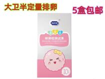 David semi-quantitative ovulation test paper detection high-precision ovulation ovulation test strip test strip preparation detection 5 boxes