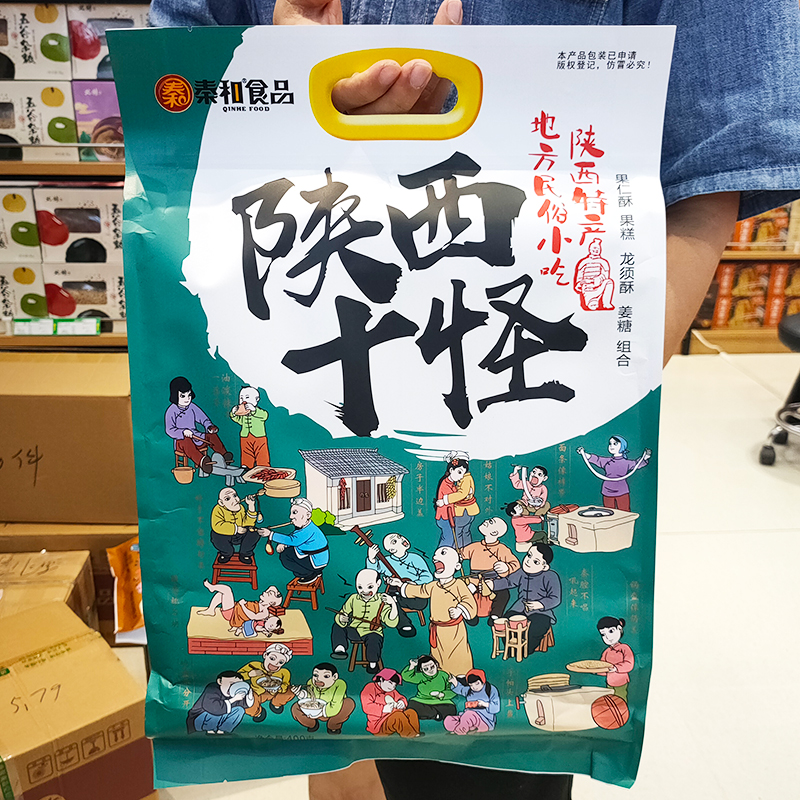 陕西十大怪大礼包400g西安秦和食品多口味小吃混装土特产伴手礼