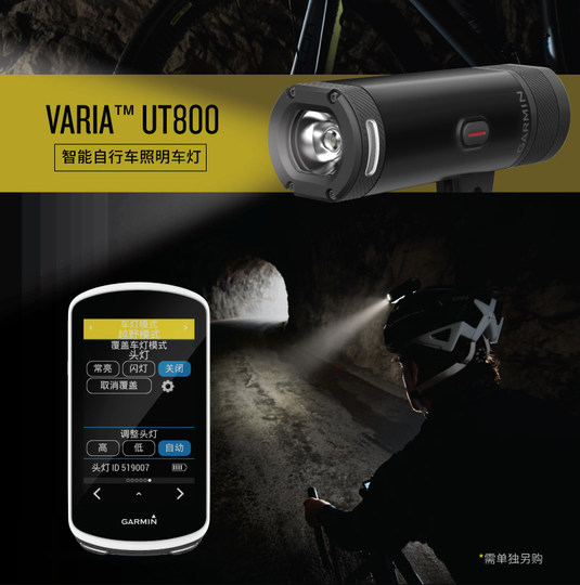Garmin佳明Varia UT800智能自行车照明车灯户外骑行装备前灯头灯