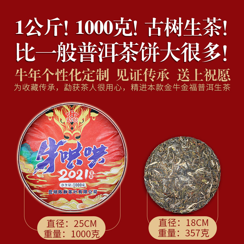 头春大古树 牛哄哄 牛年生肖纪念茶 2021 公斤大饼 1 元 80 立减 2 买 头春大古树 牛哄哄 牛年生肖纪念茶 2021 公斤大饼 1 元 80 立减 2 买