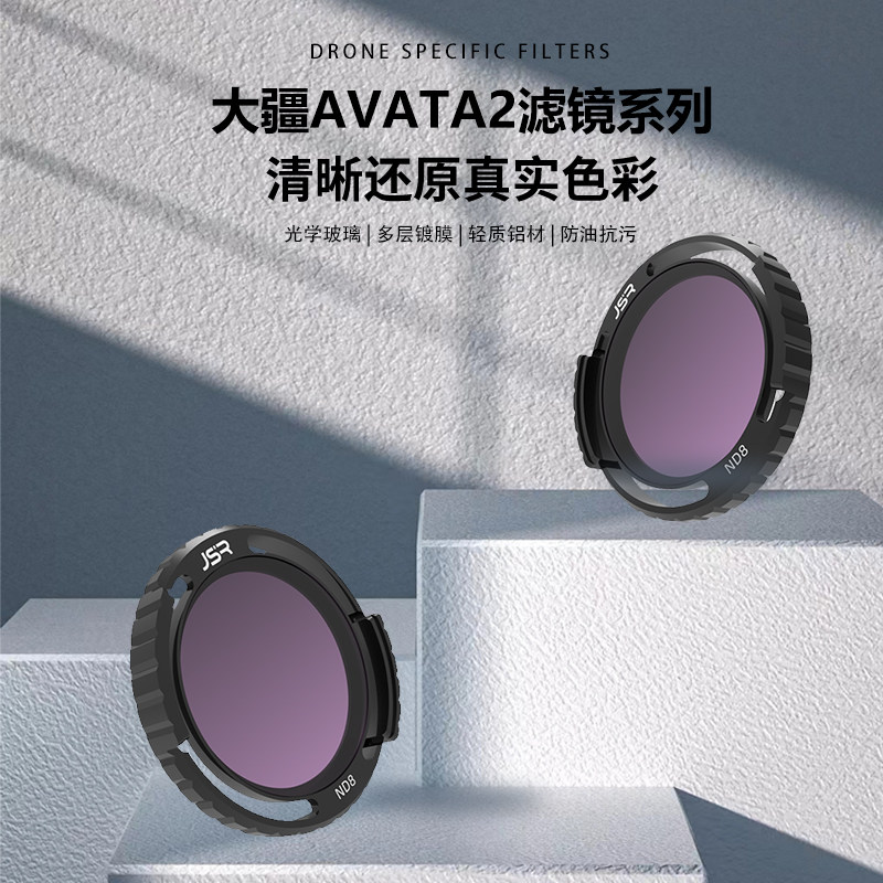 适用大疆DJI AVATA 2滤镜UV镜头CPL偏振ND减光镜抗光害穿越机配件,淘宝优惠券,粉丝福利购,淘宝优惠卷