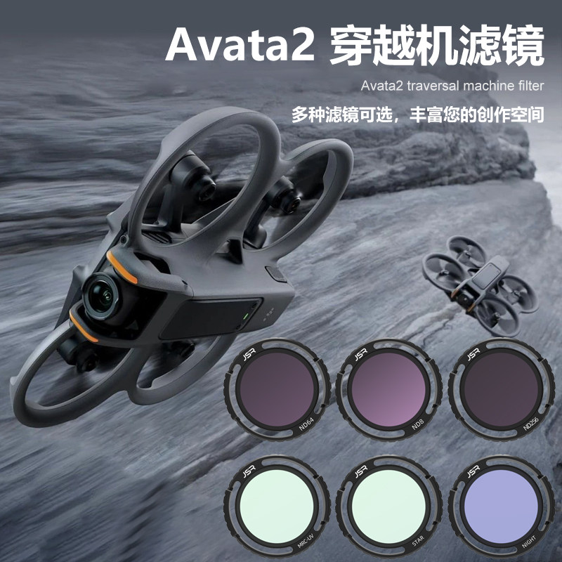 适用大疆DJI AVATA 2滤镜UV镜头CPL偏振ND减光镜抗光害穿越机配件,淘宝优惠券,粉丝福利购,淘宝优惠卷