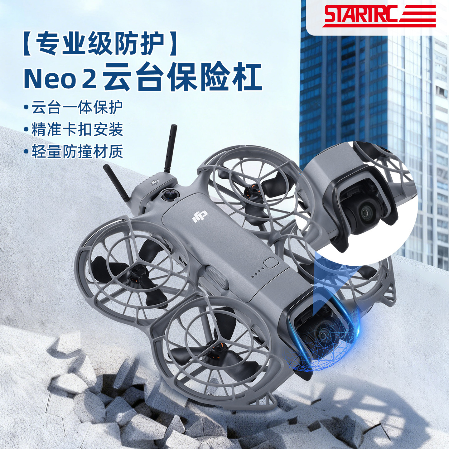 适用大疆DJI NEO2镜头云台保护杠防撞杆前后摄像头保险穿越机配件,淘宝优惠券,粉丝福利购,淘宝优惠卷