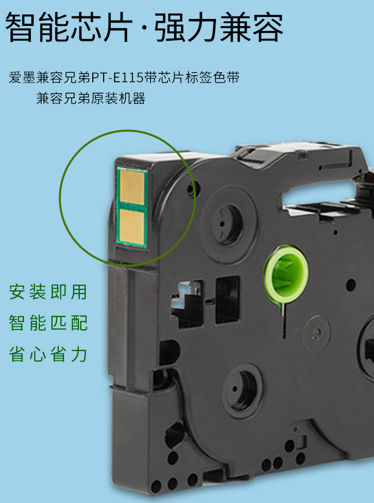 适用兄弟标签机PT-E115带芯片色带6 9 12mm爱墨AQe-Z231/TZe-Z631 - 图2