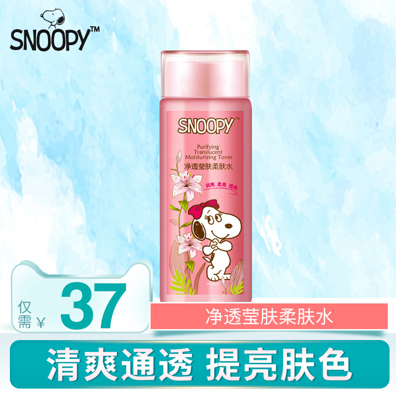 snoopy史努比淨透瑩膚柔膚水 160ml 深層補水化妝品 保溼護膚品
