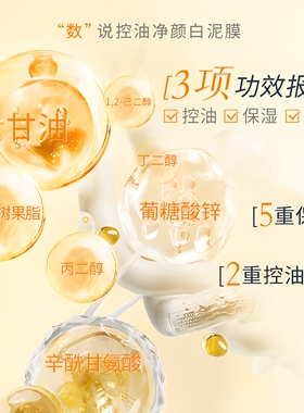 控油保湿清洁泥膜去黑头鼻贴