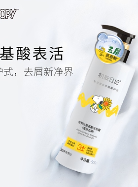 史努比去屑洗发水青少年氨基酸