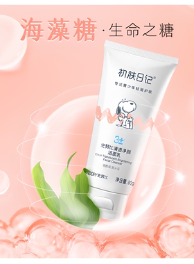 烟酰胺洗面奶保湿洁面乳史努比