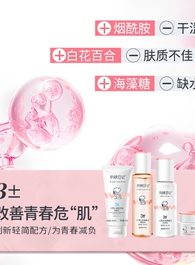 史努比青少年保湿护肤品水乳套装