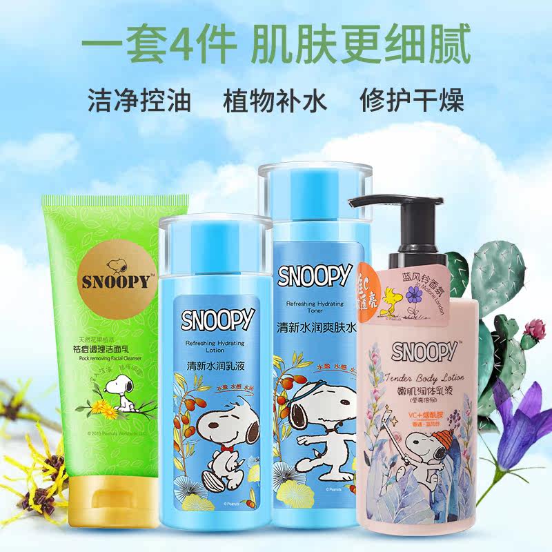 snoopy学生青少年护肤品套装女 snoopy化妆品面部护理套装