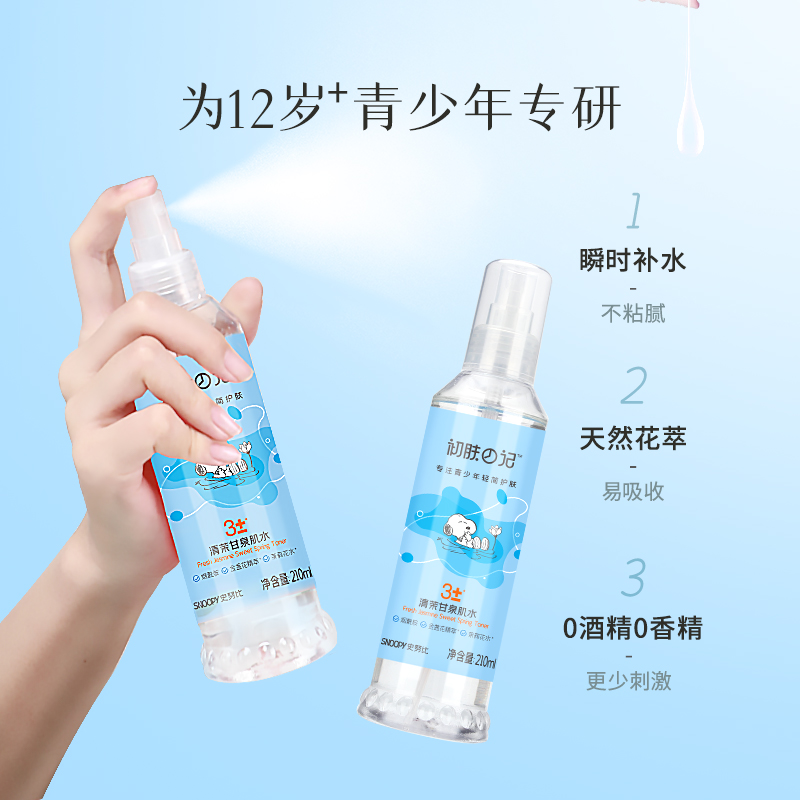 snoopy史努比爽肤水补水喷雾杨枝甘露湿敷水化妆水金盏花保湿水 - 图1