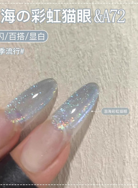 韩国进口镭射彩虹猫眼指甲油胶2025年新款蓝眼泪玻璃珠镜面瓷白