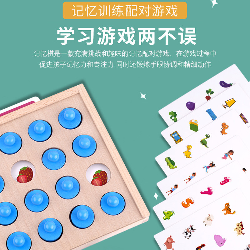 益智思维训练木制记忆棋桌上游戏棋 格子部玩具儿童桌面游戏类