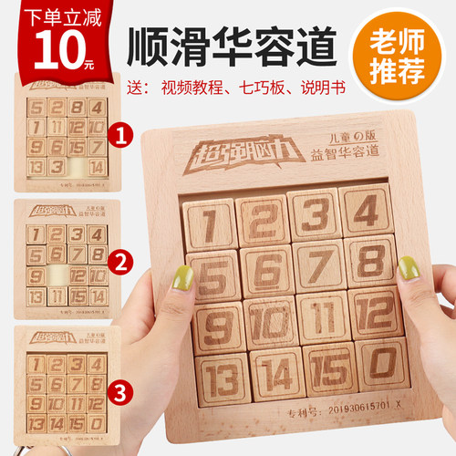 华容道磁性数字三国滑动拼图益智儿童数学思维训练智力玩具6-10岁 - 图3