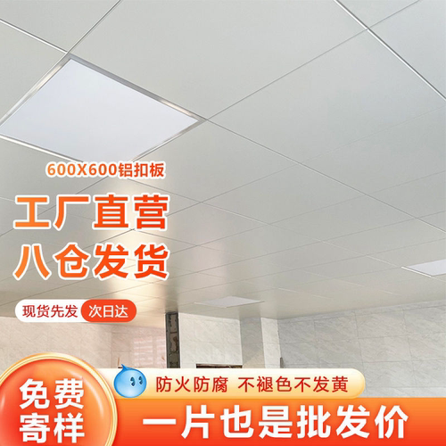 集成吊顶工程铝扣板600x600办公室PVC铝天花板全套配件材料可安装 - 图0