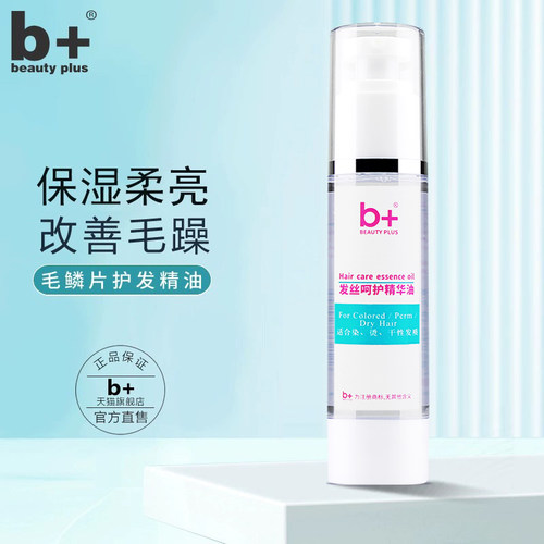b+草本毛鳞片精华油护发精油女直卷发免洗修复干枯烫染受损防毛躁 - 图1