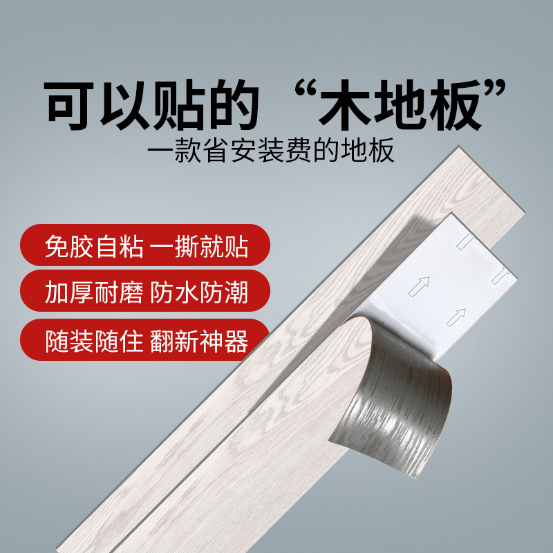 PVC地板革免胶自粘地板贴纸加厚耐磨石塑地板卧室家用塑胶地板贴*,淘宝优惠券,粉丝福利购,淘宝优惠卷