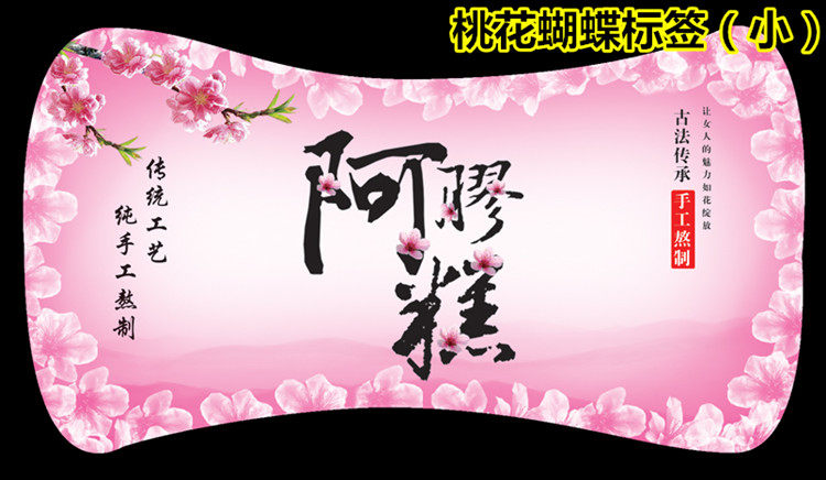 手工阿胶糕固元膏贴纸 不干胶 阿胶糕标签手工阿胶盒子标签商标,淘宝优惠券,粉丝福利购,淘宝优惠卷