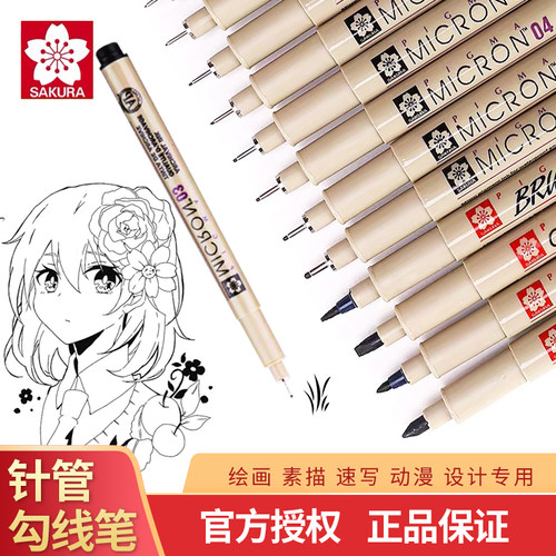 日本樱花针管笔防水勾线笔漫画描边笔设计手绘笔绘图笔套装学生设计动漫专用黑色画笔正品樱花牌彩色简易描边 - 图0
