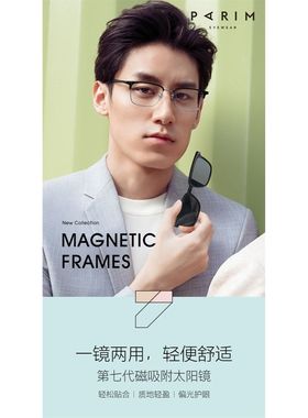 偏光夹片近视派丽蒙眼镜架全框