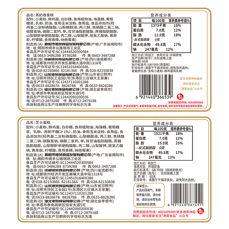 港荣蒸蛋糕面包整箱早餐礼盒办公室零食孕妇营养健康食品休闲小吃-图3