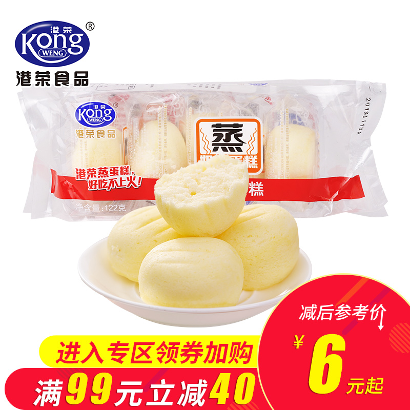 【领劵满99减40】港荣蒸蛋糕122g奶香味早餐食品营养手撕面包零食