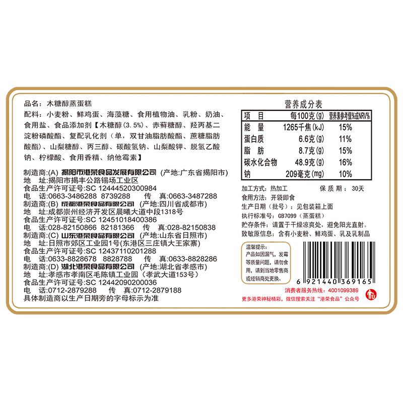 港荣木糖醇蒸蛋糕整箱早餐面包点心 港荣食品西式糕点