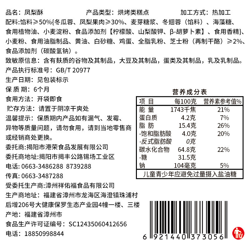 港荣凤梨酥早餐代餐下午茶休闲小吃夜宵速食中式糕点零食品,淘宝优惠券,粉丝福利购,淘宝优惠卷
