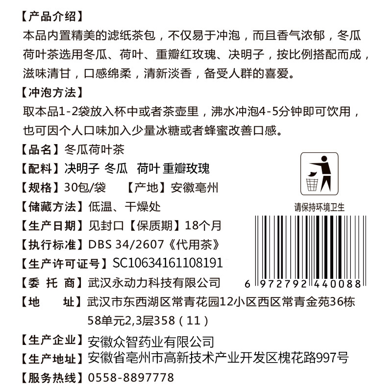 荷叶茶冬瓜荷叶茶叶旗舰店纯干玫瑰花茶袋泡茶包油切大肚茶决明子 - 图1