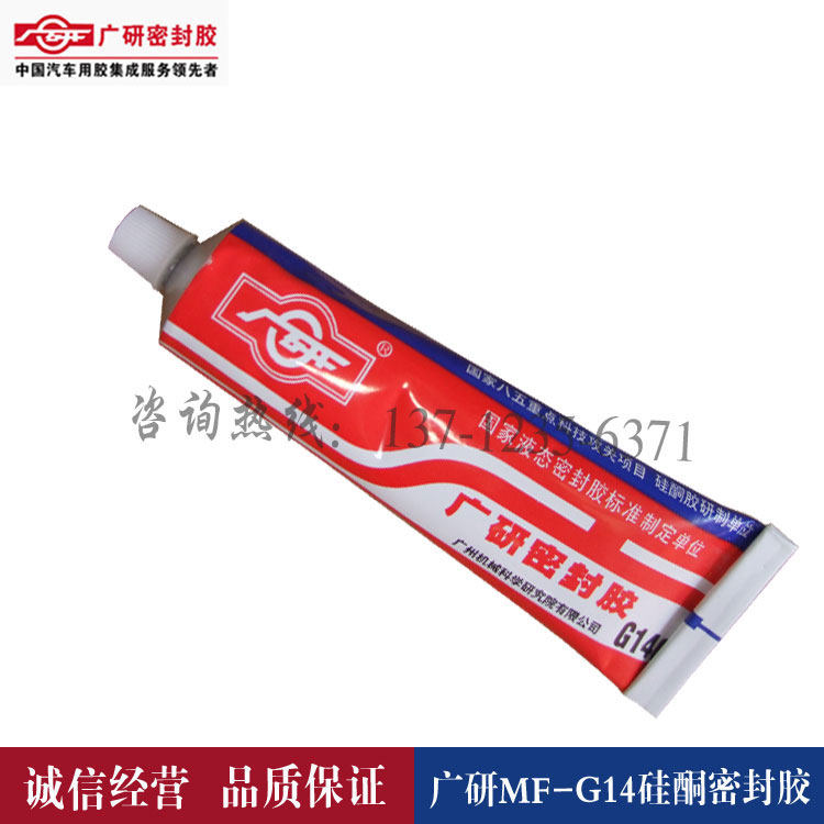 广研MF-G14硅酮密封胶电子电器胶耐高低温耐油防水100ml,淘宝优惠券,粉丝福利购,淘宝优惠卷