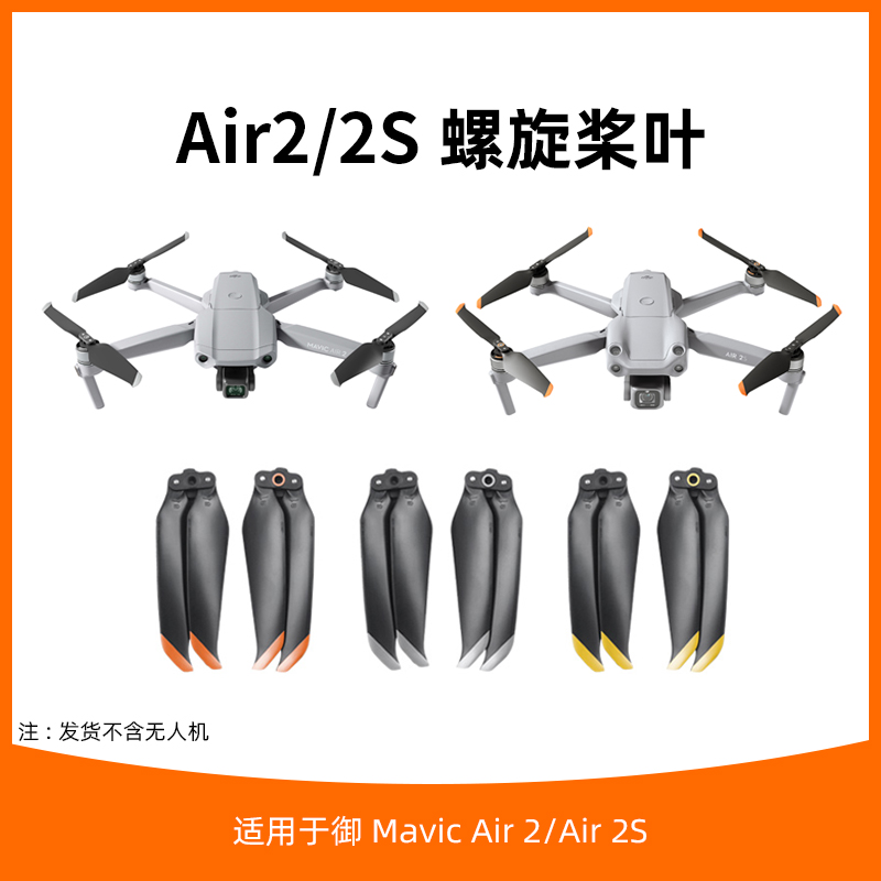 适用于大疆御Air2桨叶配件无人机保护罩Air2S螺旋桨7238F束桨器 - 图0