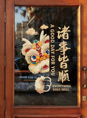 羊年新年醒狮窗花静电贴