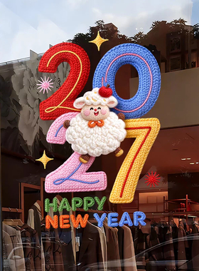 2027新年小羊咖啡店橱窗静电贴
