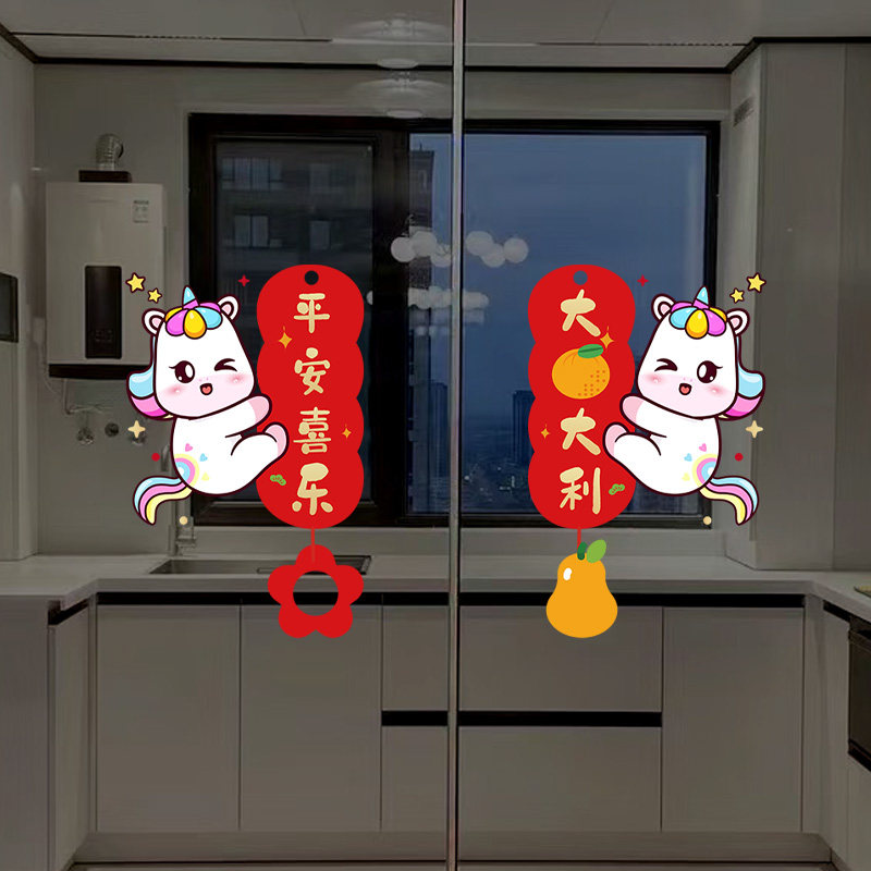 卡通马年装饰厨房门静电防撞贴纸2026新年快乐橱窗氛围布置窗花贴,淘宝优惠券,粉丝福利购,淘宝优惠卷