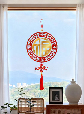 2027羊年福字中国结静电贴玻璃
