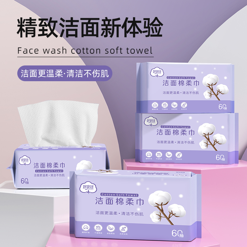 好家風棉柔巾一次性抽取式洗臉巾干濕兩用擦臉巾純潔面棉卸妝面巾_好家風旗艦店_洗護清潔劑_衛生巾_紙_香薰